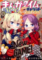 まんがタイムきららキャラット 2016年12月号 表紙