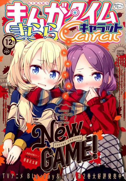 まんがタイムきららキャラット 2016年12月号 (発売日2016年10月28日) 表紙