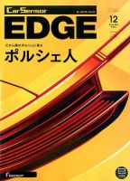 カーセンサーEDGE 2016年12月号 表紙