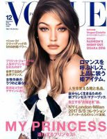 VOGUE JAPAN (ヴォーグ ジャパン) 2016年12月号 表紙