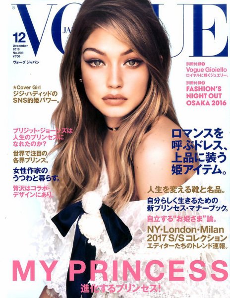 VOGUE JAPAN (ヴォーグ ジャパン) 2016年12月号 (発売日2016年10月28日) 表紙