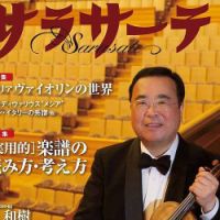 サラサーテ 2016年12月号 表紙