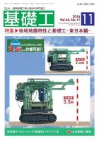 基礎工 11月号 表紙