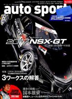 auto sport（オートスポーツ） 2016年11/18号 表紙