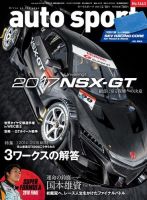auto sport（オートスポーツ） 2016年11/18号 (発売日2016年11月04日) 表紙