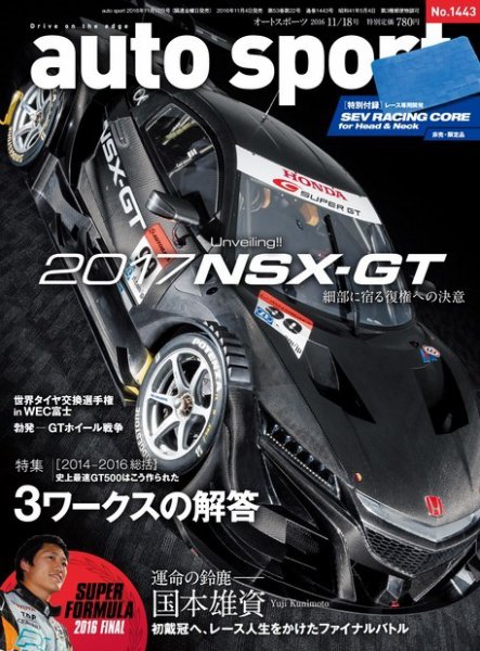 auto sport（オートスポーツ） 2016年11/18号 (発売日2016年11月04日) 表紙