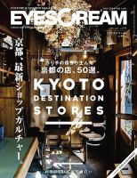 EYESCREAM（アイスクリーム） 2016年12月号 (発売日2016年11月01日) 表紙