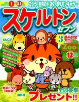 スケルトンセブン 2016年12月号 表紙