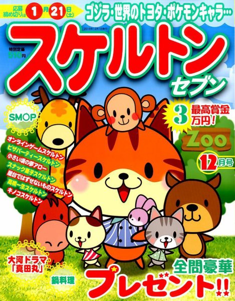 スケルトンセブン 2016年12月号 (発売日2016年10月27日) 表紙