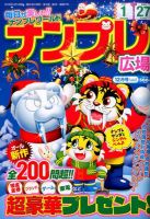 ナンプレ広場 2017年12月号 表紙