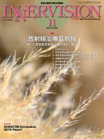 INNERVISION（インナービジョン） 2016年11月号 (発売日2016年11月01日) 表紙