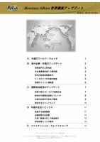 世界潮流アップデート 第669号 表紙