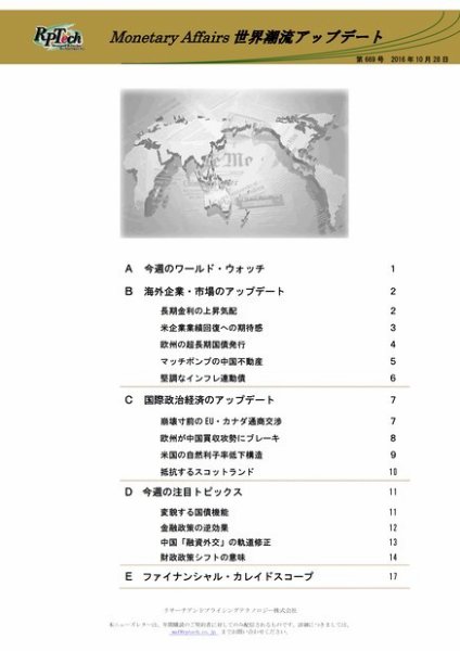 世界潮流アップデート 第669号 (発売日2016年10月28日) 表紙