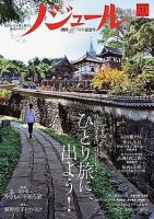 ノジュール（nodule） 2016年11月号 表紙