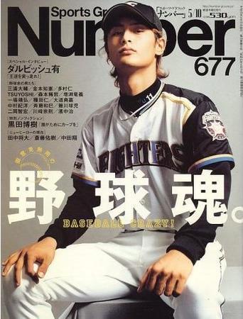 ナンバー(Sports Graphic Number) 677号 (発売日2007年04月26日) | 雑誌/定期購読の予約はFujisan