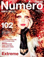 Numero TOKYO（ヌメロ・トウキョウ） 2016年12月号 表紙