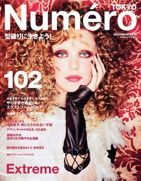 Numero TOKYO（ヌメロ・トウキョウ） 2016年12月号 (発売日2016年10月28日) 表紙
