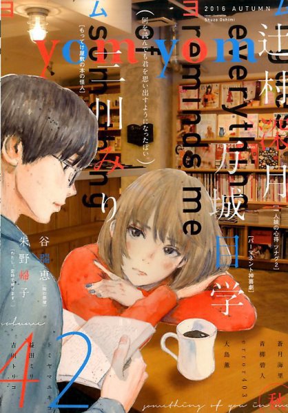 yom yom 2016年12月号 (発売日2016年11月01日) 表紙