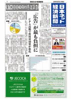 日本ネット経済新聞 表紙