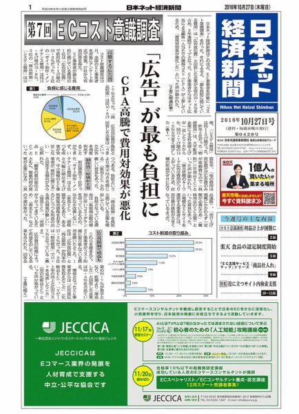 日本ネット経済新聞 2016年10月27日発売号 表紙