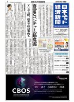 日本ネット経済新聞 表紙