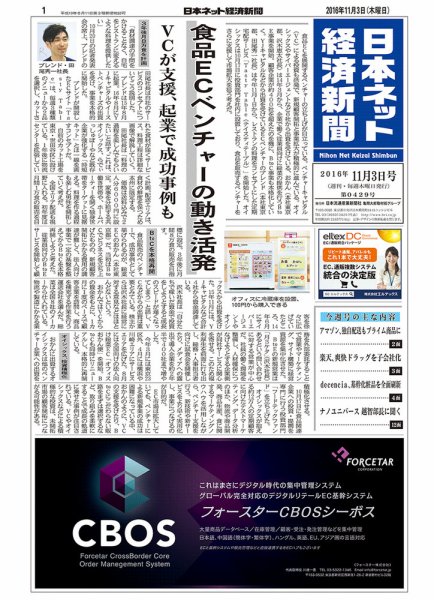 日本ネット経済新聞 2016年11月03日発売号 表紙