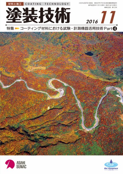 塗装技術 2016年11月号 (発売日2016年11月05日) 表紙