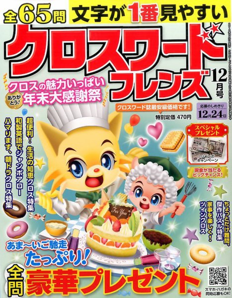 クロスワードフレンズ 2016年12月号 (発売日2016年10月27日) 表紙