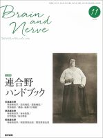 BRAIN and NERVE（ブレインアンドナーブ） Vol.68 No.11 (発売日2016年11月01日) 表紙