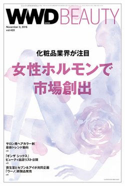 Wwd Beauty ダブリューダブリューディービューティー 16年11月03日発売号 雑誌 定期購読の予約はfujisan