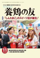 養鶏の友 11月号 (発売日2016年11月01日) 表紙