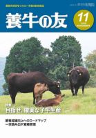 養牛の友 11月号 表紙