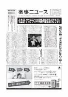 薬事ニュース 2016/10/28 表紙