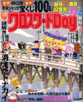クロスワードDay 2016年12月号 表紙