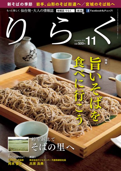 りらく 2016年11月号 (発売日2016年10月28日) 表紙
