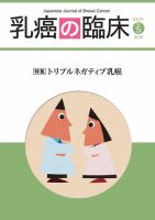 乳癌の臨床 31巻5号 (発売日2016年11月01日) 表紙