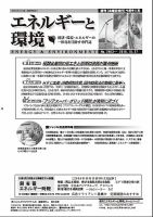 エネルギーと環境 2403 表紙