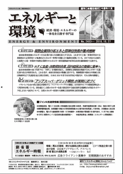エネルギーと環境 2403 (発売日2016年10月27日) 表紙