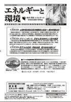 エネルギーと環境 2404 表紙