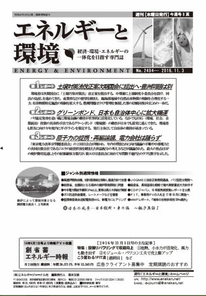 エネルギーと環境 2404 (発売日2016年11月03日) 表紙