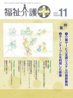 福祉介護テクノプラス 2016年11月号 (発売日2016年11月01日) 表紙