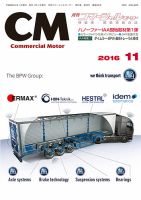 コマーシャルモーター 11月号 (発売日2016年11月01日) 表紙