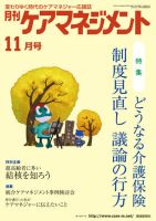 月刊ケアマネジメント 11月号 表紙