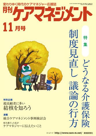 月刊ケアマネジメント 11月号 (発売日2016年10月30日) 表紙