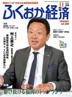 ふくおか経済 vol.339 (発売日2016年11月01日) 表紙