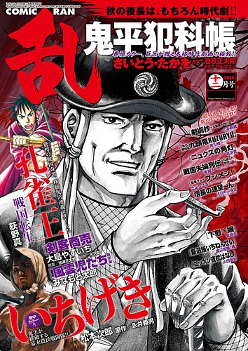 コミック乱 16年12月号 発売日16年10月27日 雑誌 定期購読の予約はfujisan