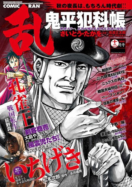 コミック乱 2016年12月号 (発売日2016年10月27日) 表紙