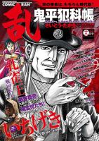 コミック乱 2016年12月号 表紙
