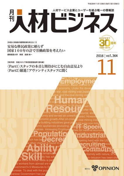 月刊人材ビジネス vol.364 (発売日2016年11月01日) 表紙