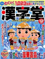漢字堂 2016年12月号 (発売日2016年11月02日) 表紙